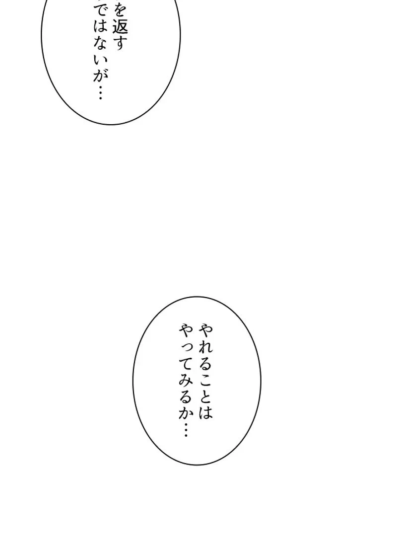 華山転生 第189話 - 112