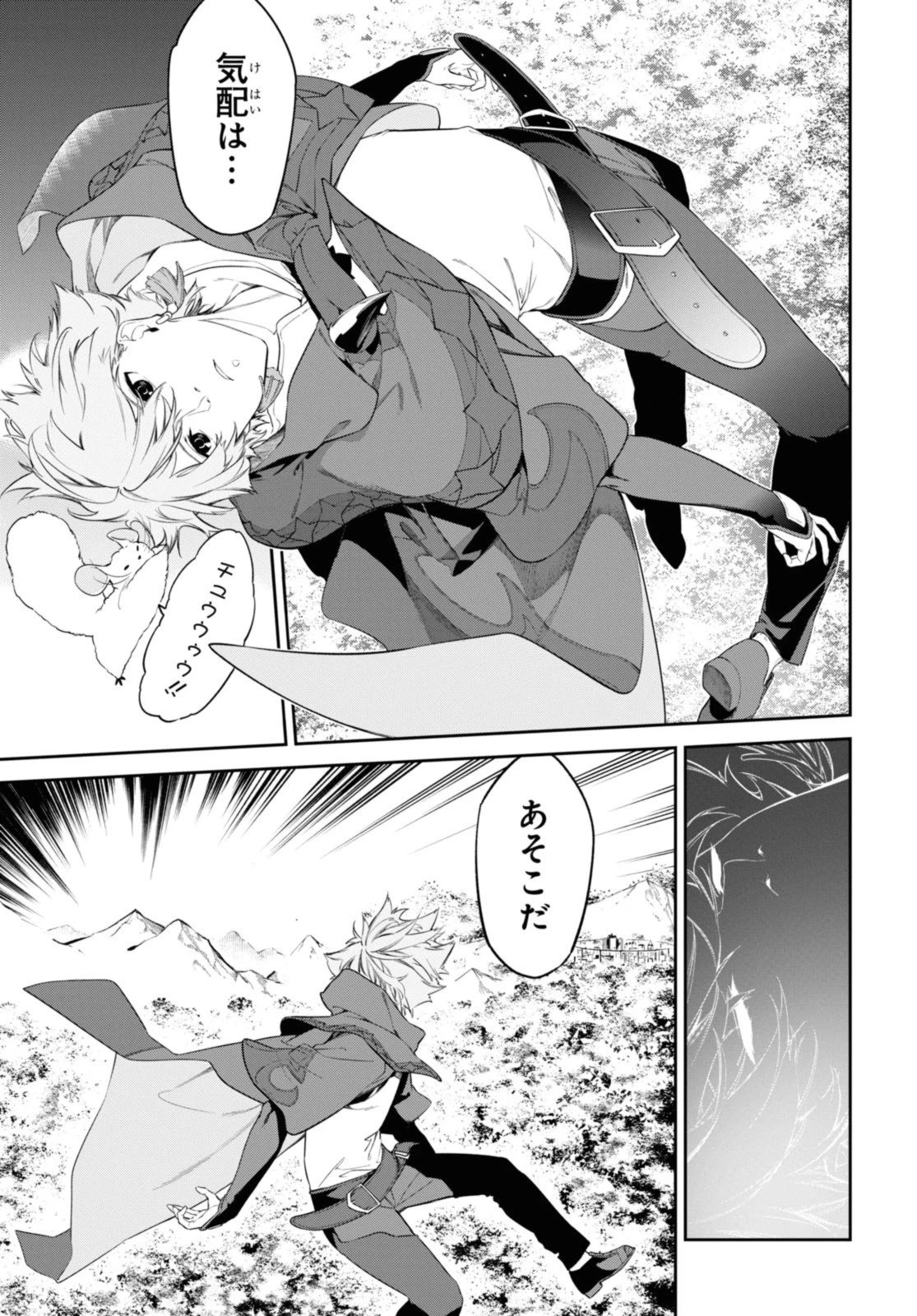 魔力0で最強の大賢者～それは魔法ではない、物理だ！～ 第43.2話 - 5