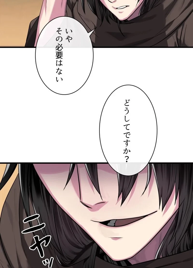 華山転生 第190話 - 102