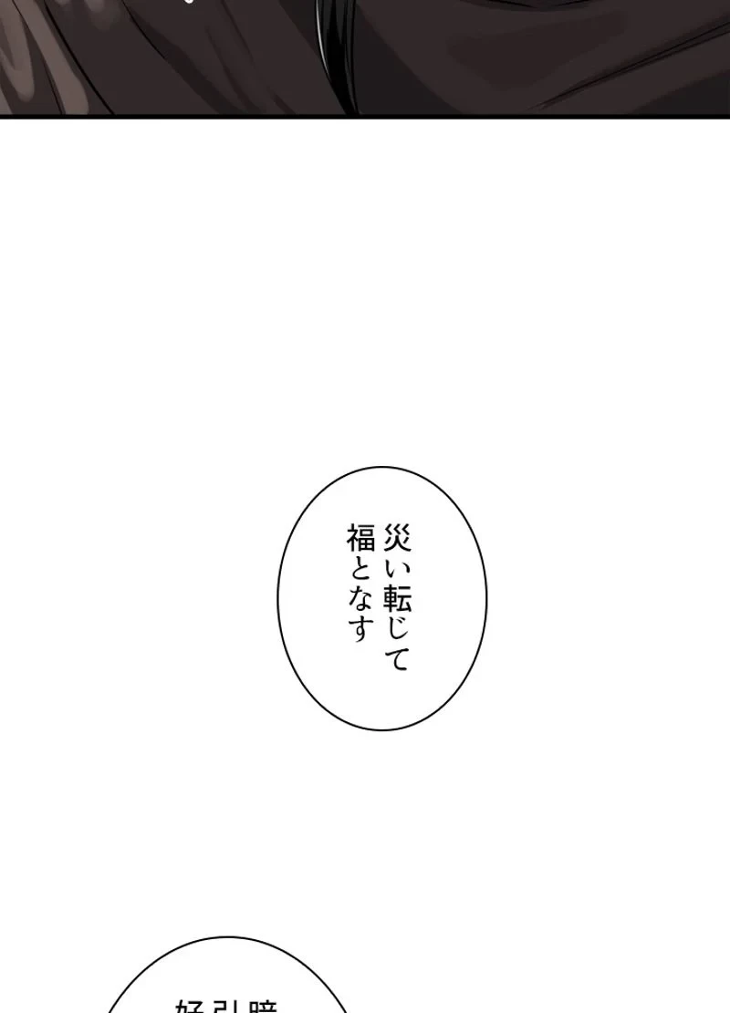 華山転生 第190話 - 103