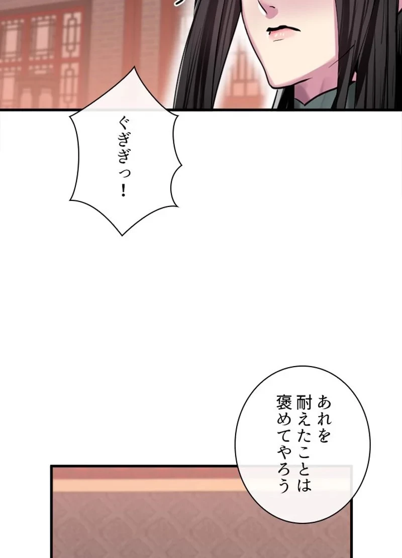 華山転生 第191話 - 93