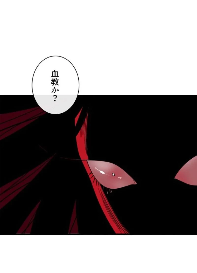 華山転生 第192話 - 97