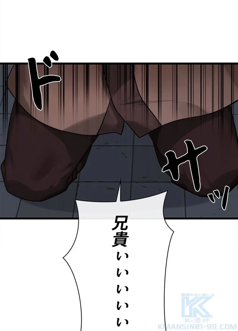 華山転生 第193話 - 71