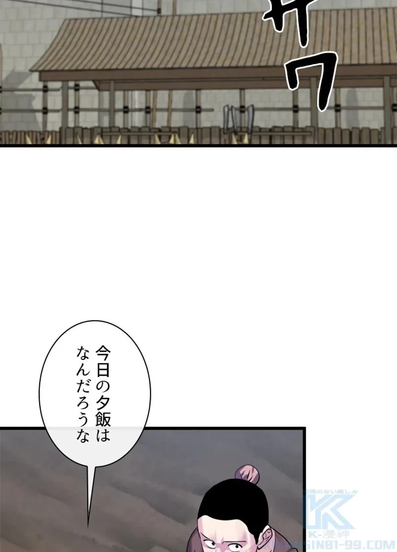 華山転生 第189話 - 116