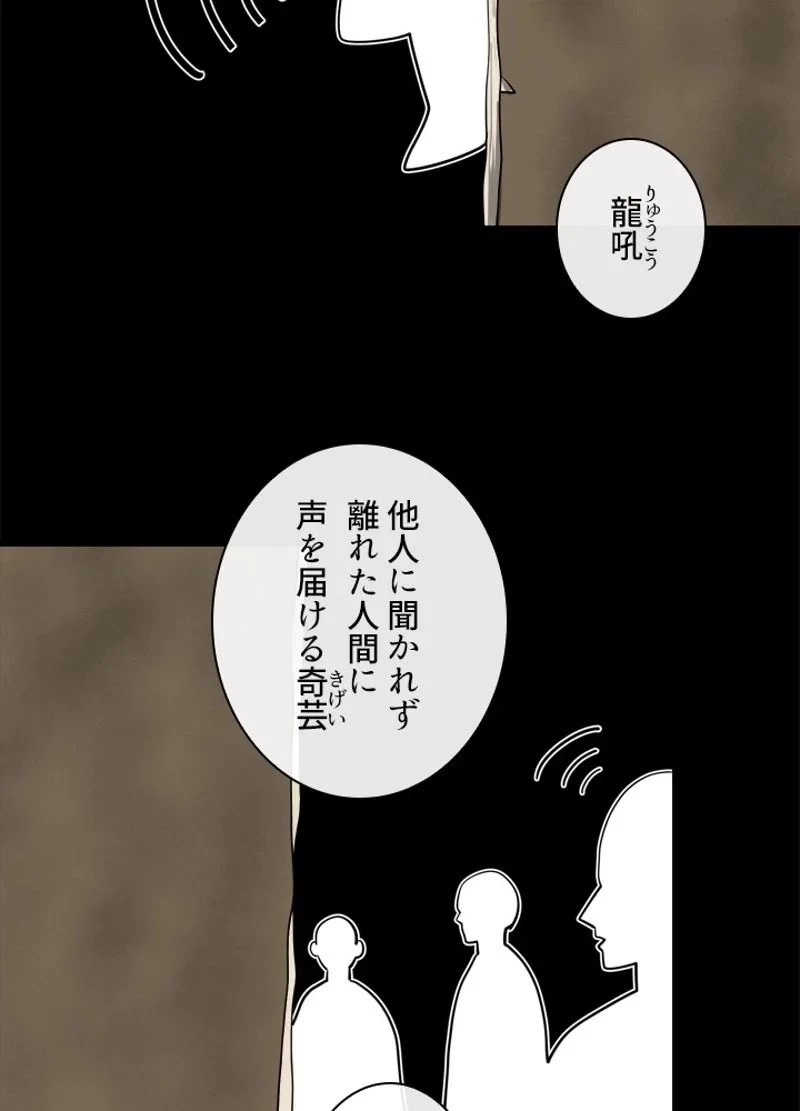 華山転生 第194話 - 58