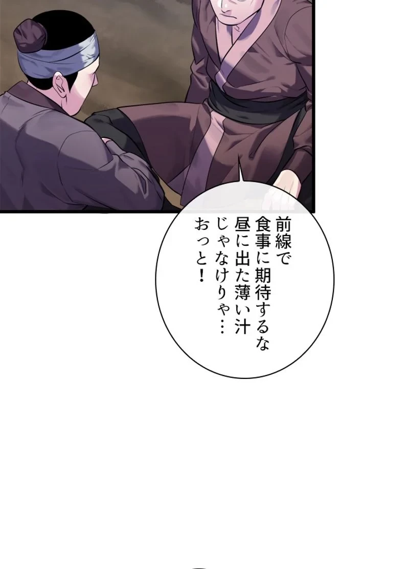 華山転生 第189話 - 117