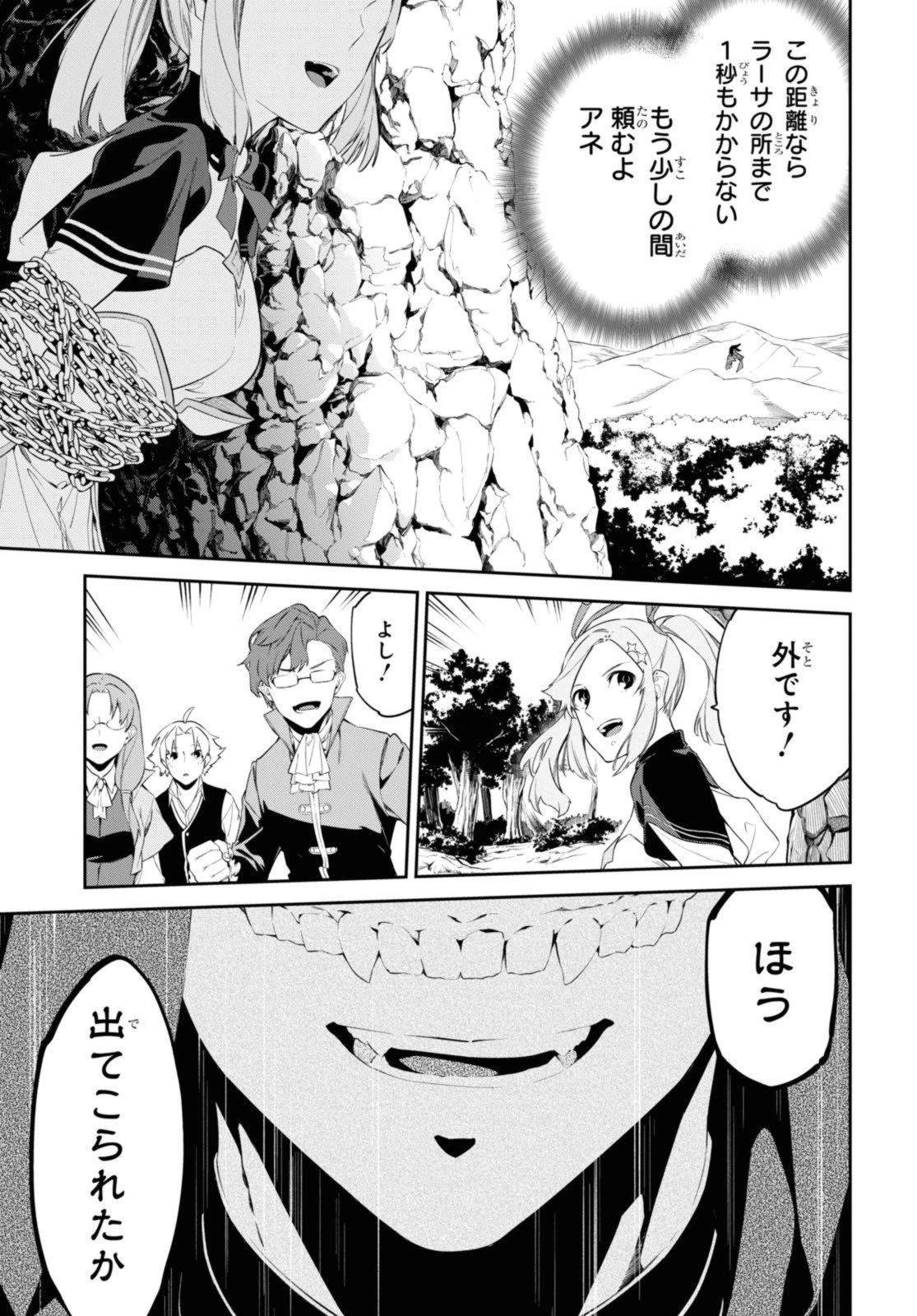 魔力0で最強の大賢者～それは魔法ではない、物理だ！～ 第43.2話 - 7