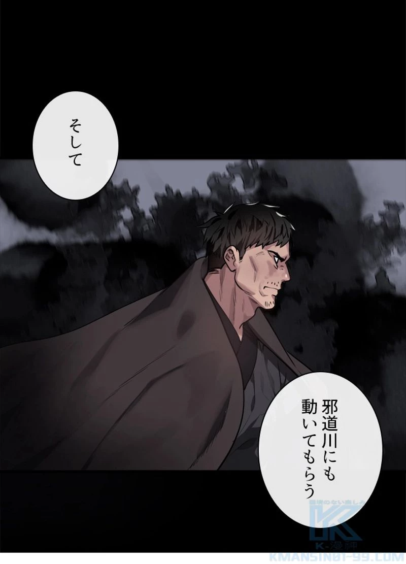 華山転生 第190話 - 107