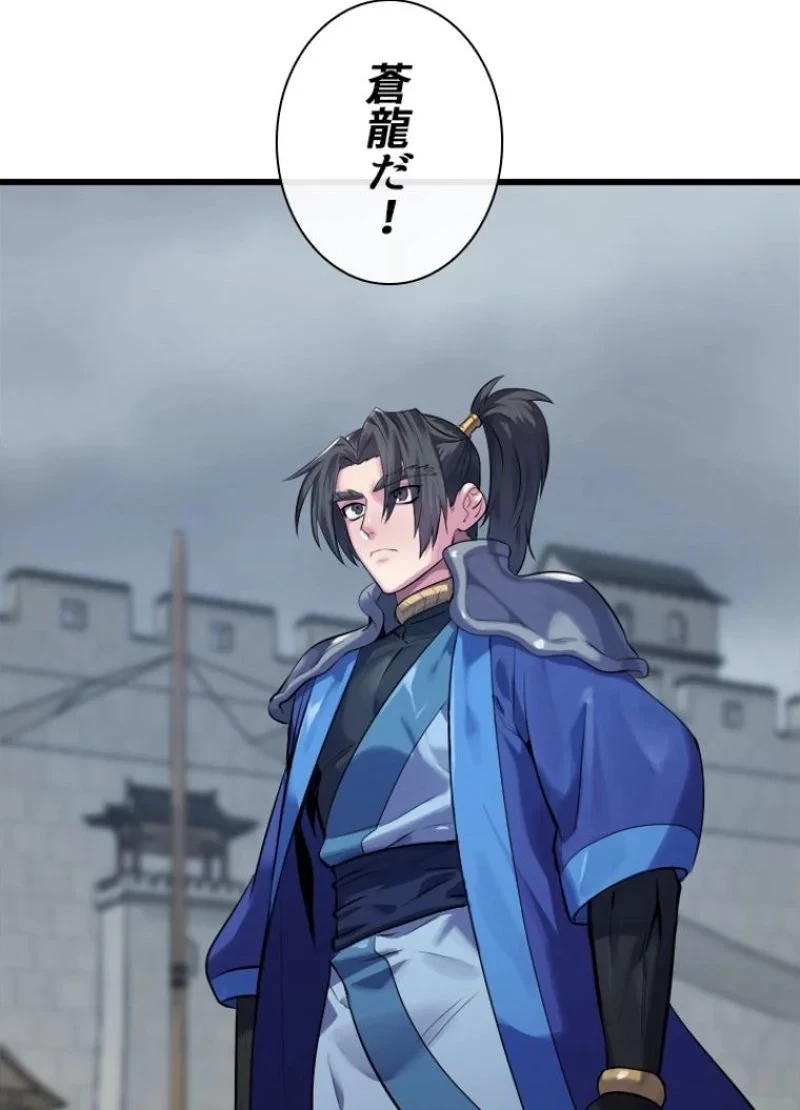 華山転生 第189話 - 118