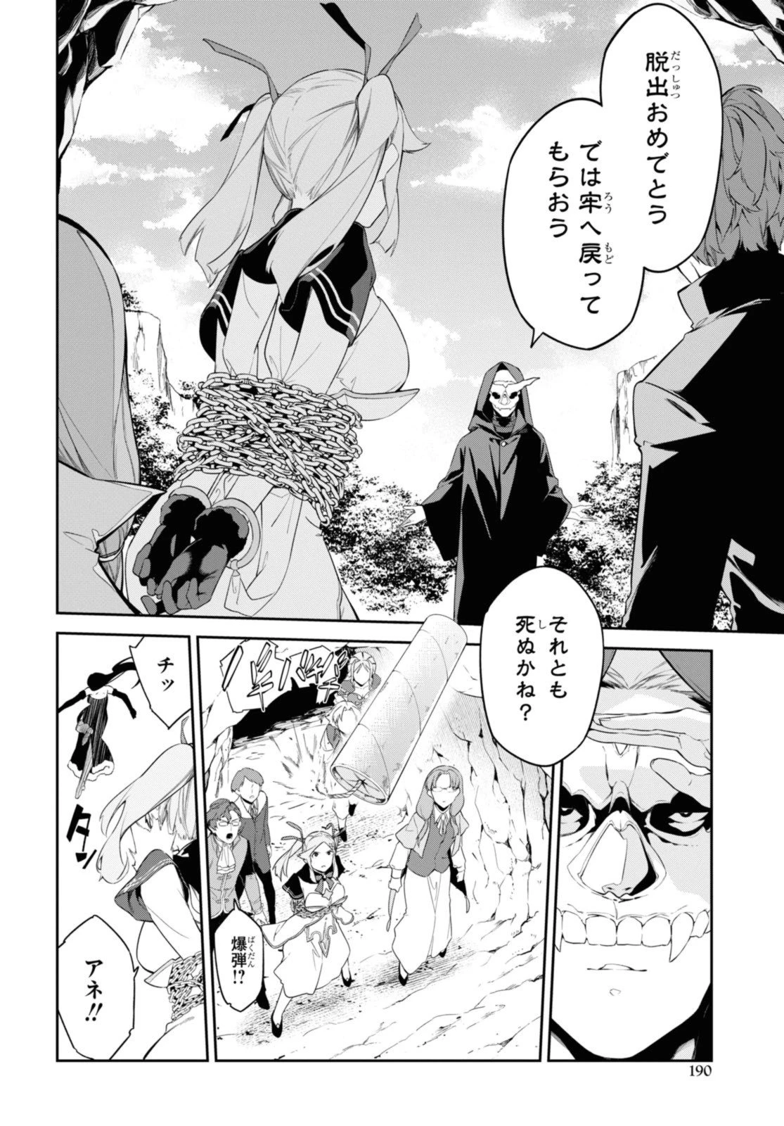 魔力0で最強の大賢者～それは魔法ではない、物理だ！～ 第43.2話 - 8