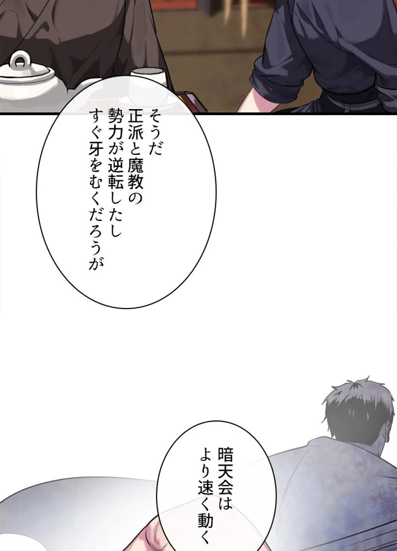 華山転生 第190話 - 109