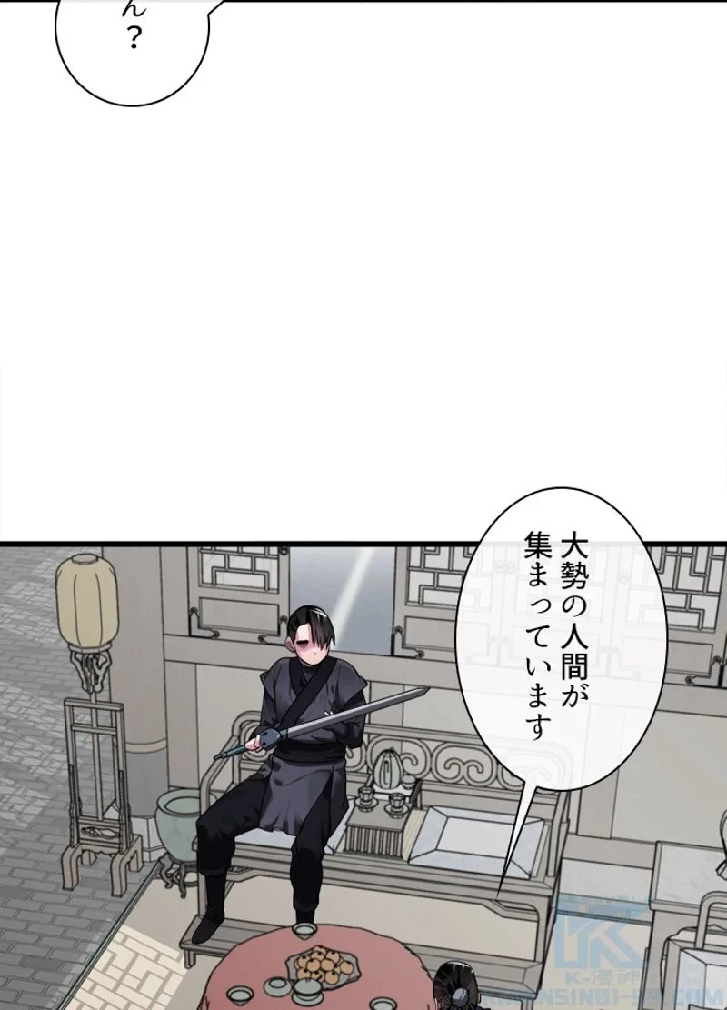 華山転生 第194話 - 62