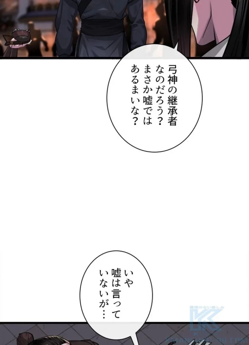 華山転生 第193話 - 77