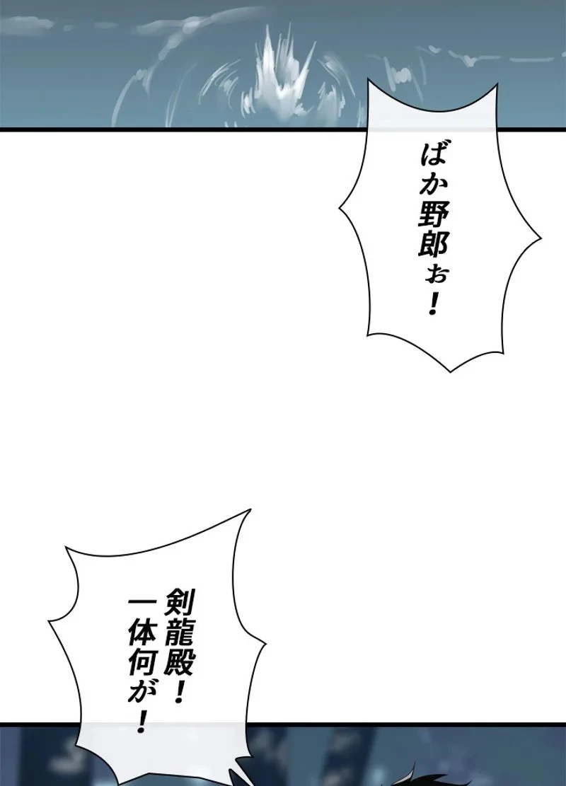 華山転生 第188話 - 136