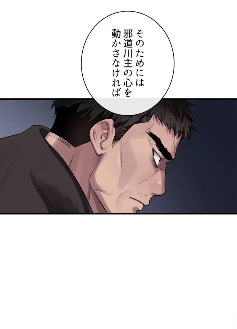 華山転生 第190話 - 111