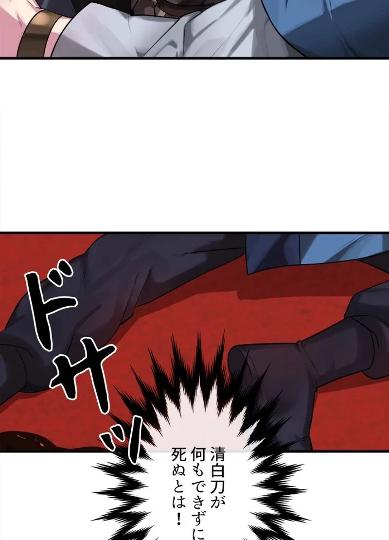 華山転生 第191話 - 100