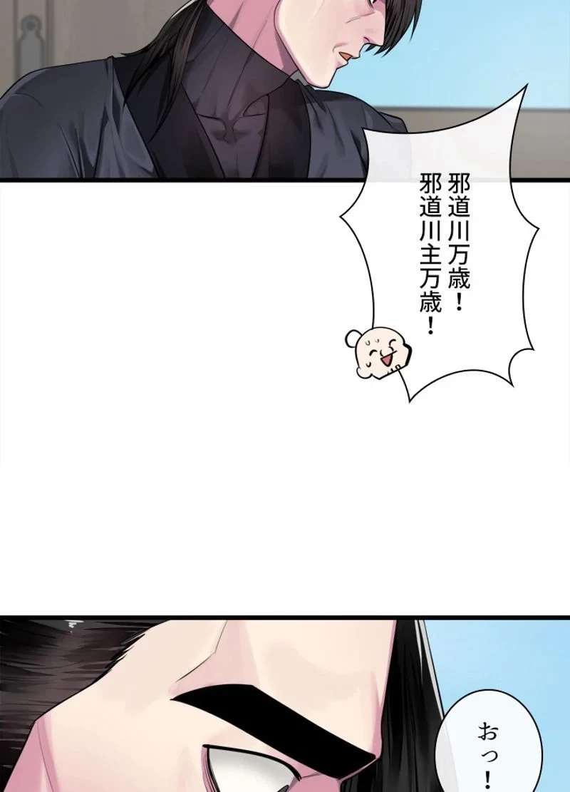 華山転生 第194話 - 64