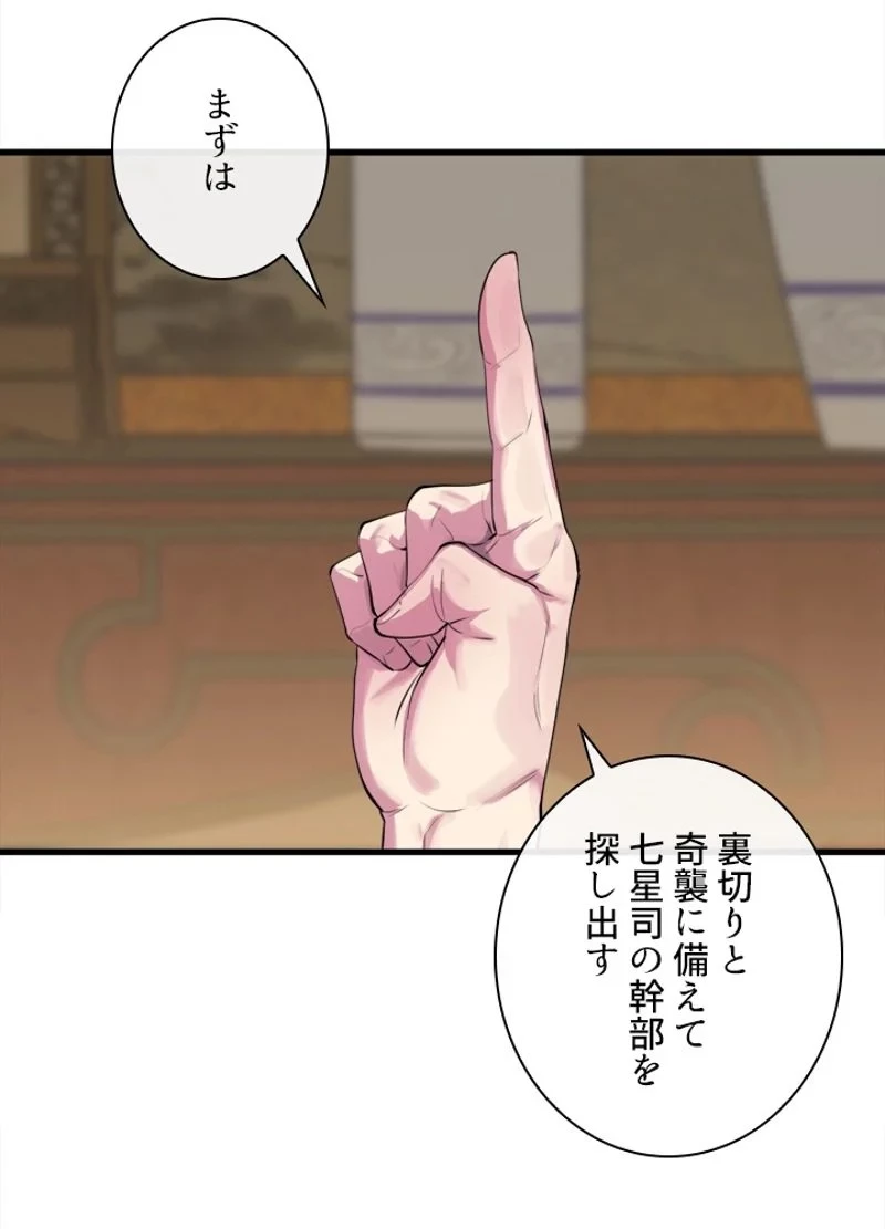 華山転生 第190話 - 112