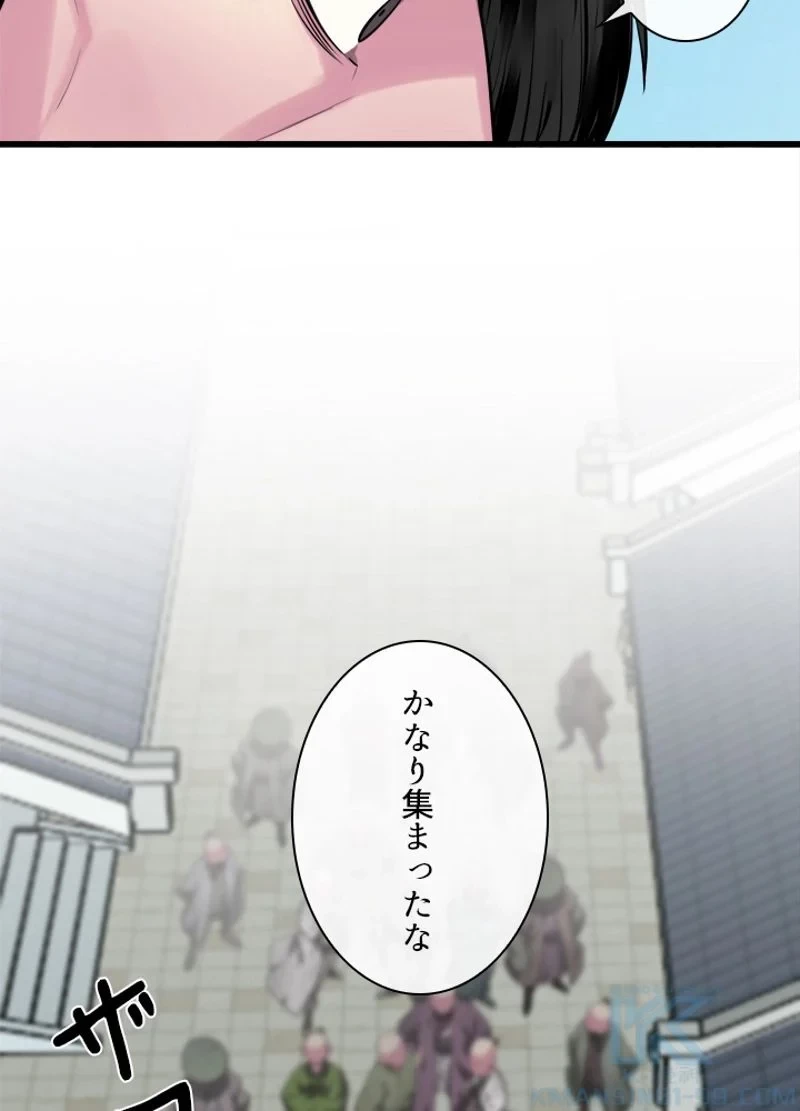 華山転生 第194話 - 65