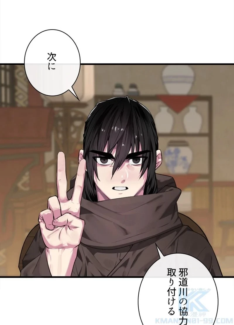 華山転生 第190話 - 113