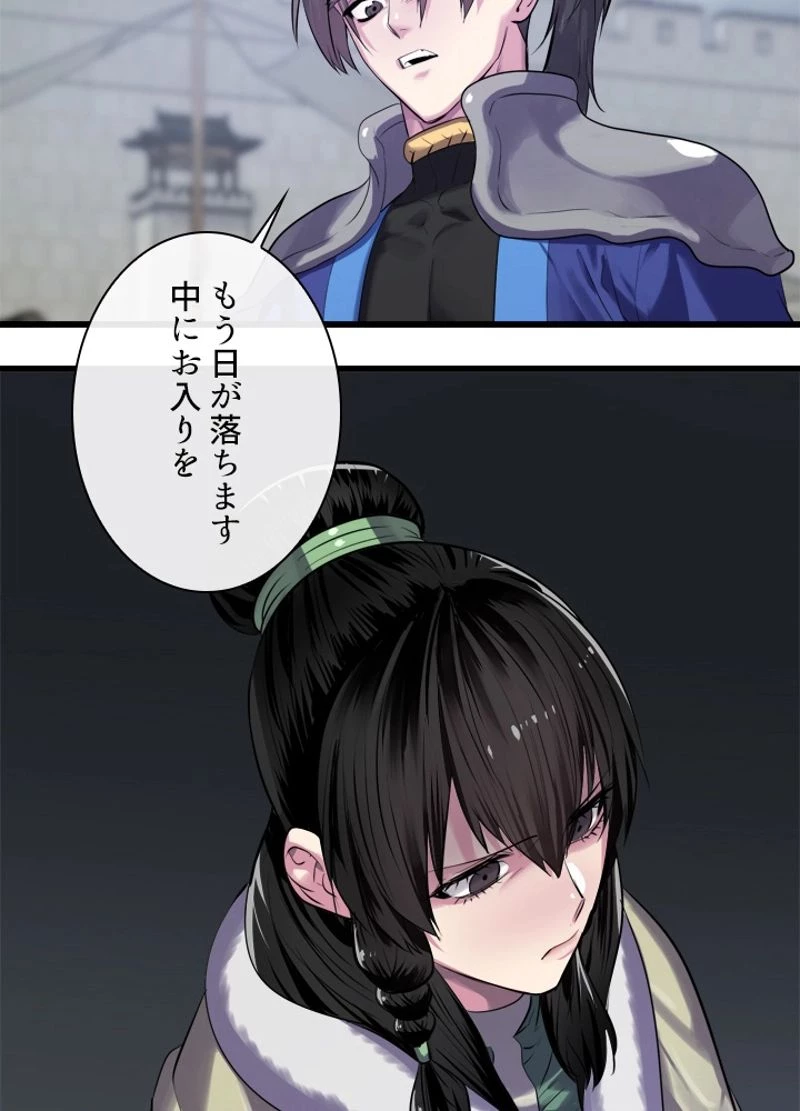 華山転生 第189話 - 124