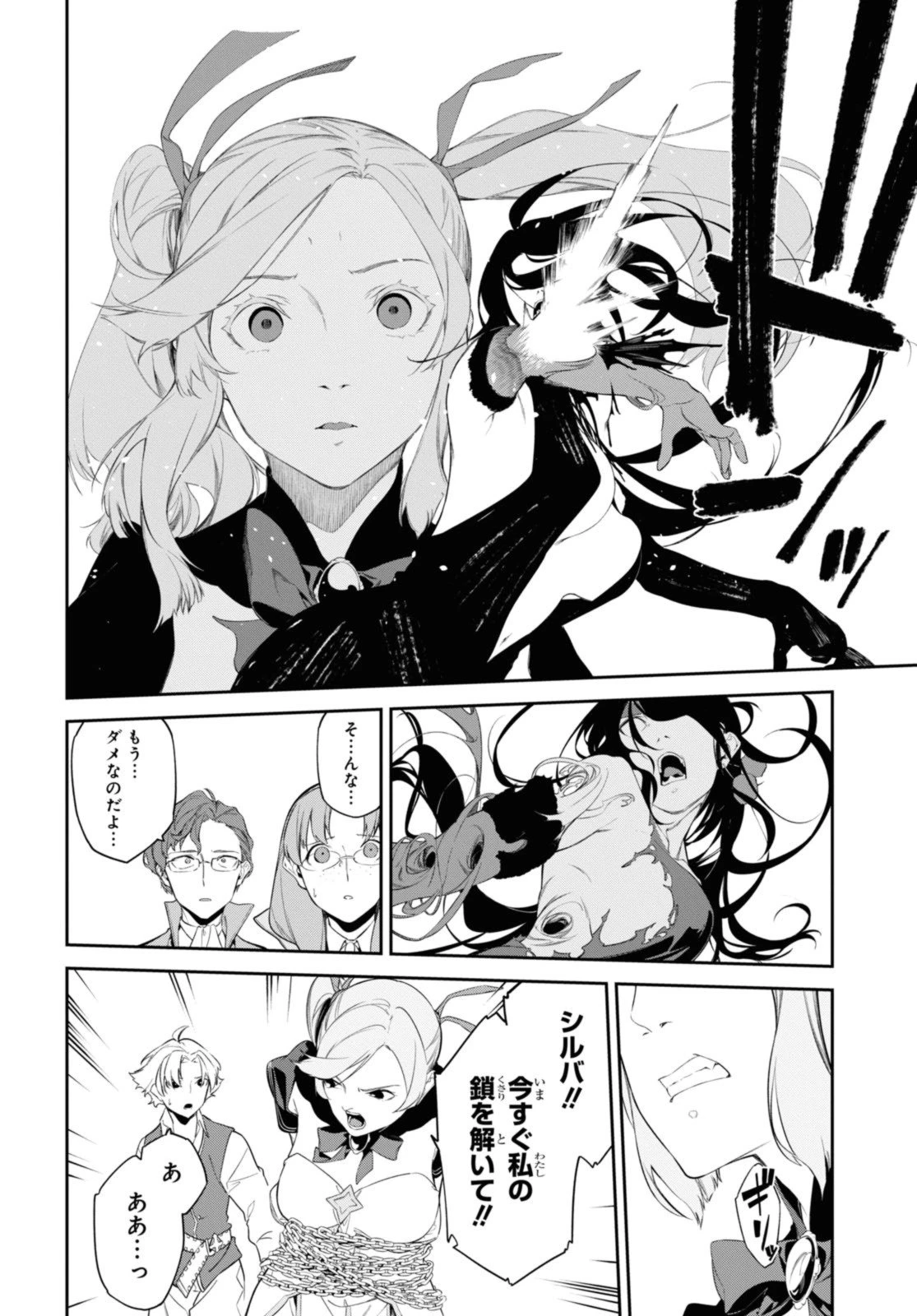 魔力0で最強の大賢者～それは魔法ではない、物理だ！～ 第43.2話 - 11