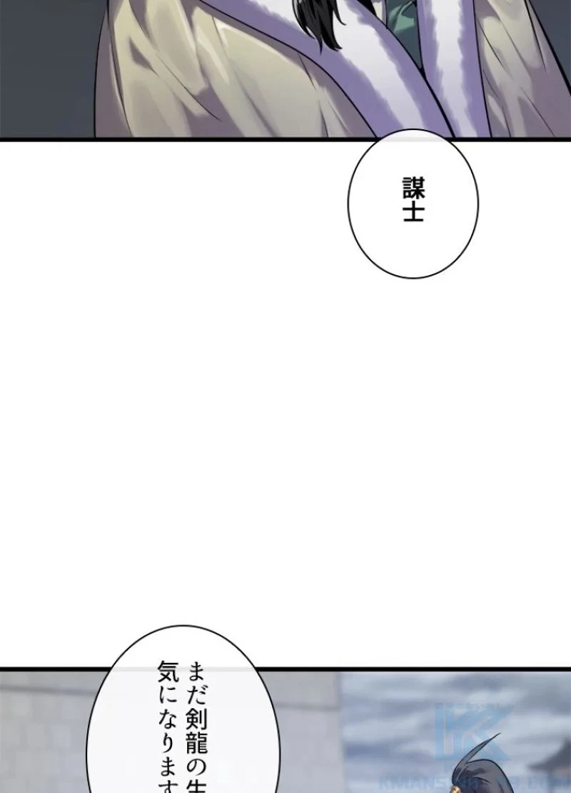 華山転生 第189話 - 125