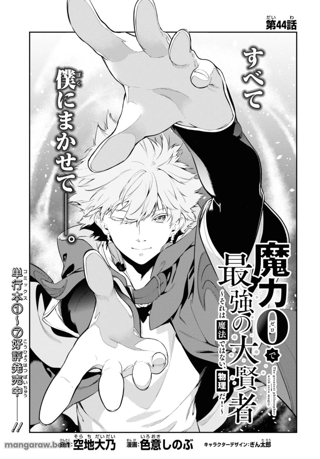 魔力0で最強の大賢者～それは魔法ではない、物理だ！～ 第44.1話 - 3