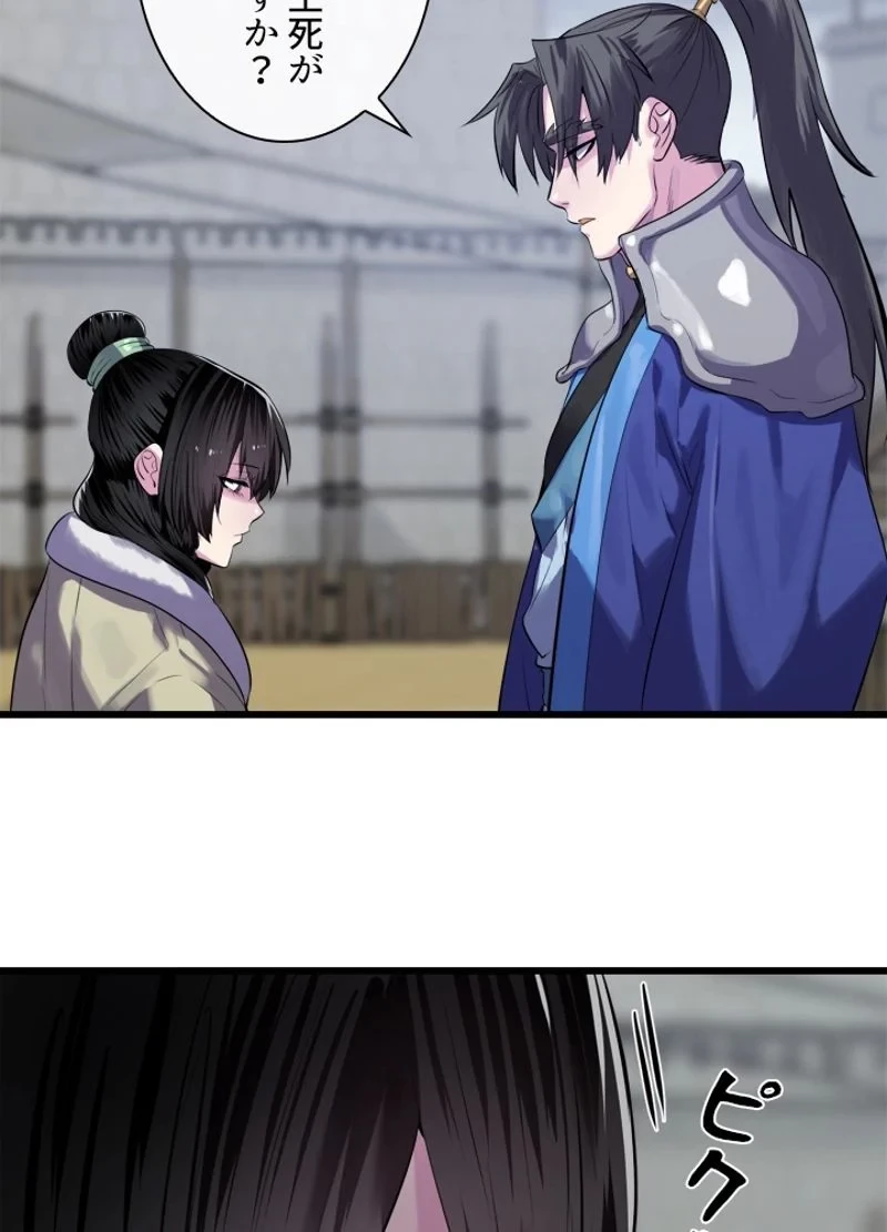 華山転生 第189話 - 126