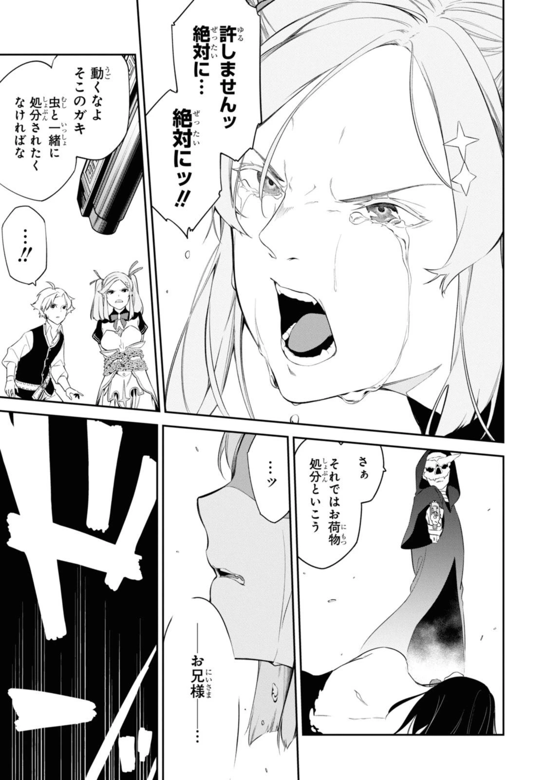 魔力0で最強の大賢者～それは魔法ではない、物理だ！～ 第43.2話 - 12