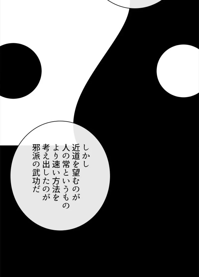 華山転生 第192話 - 108