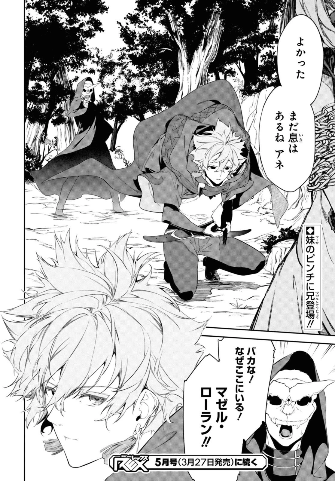 魔力0で最強の大賢者～それは魔法ではない、物理だ！～ 第43.2話 - 13