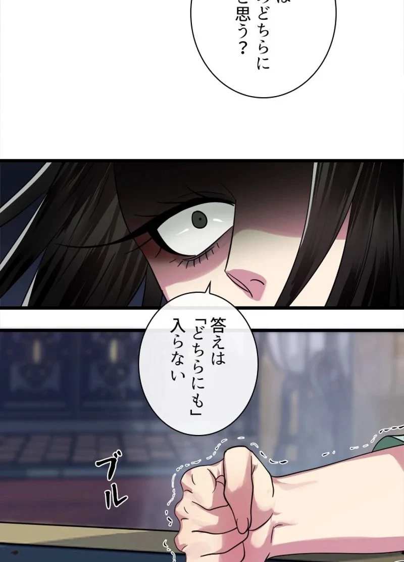 華山転生 第192話 - 111