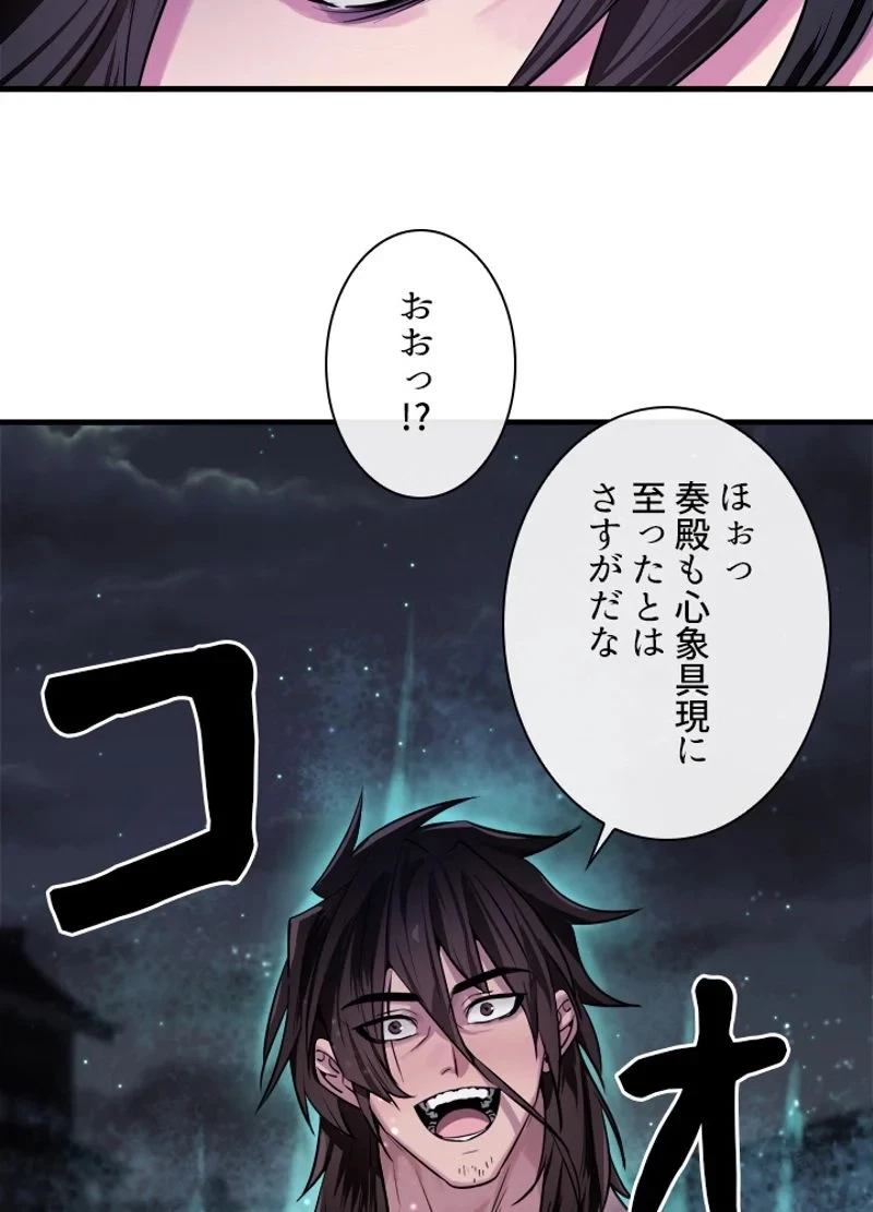 華山転生 第190話 - 121