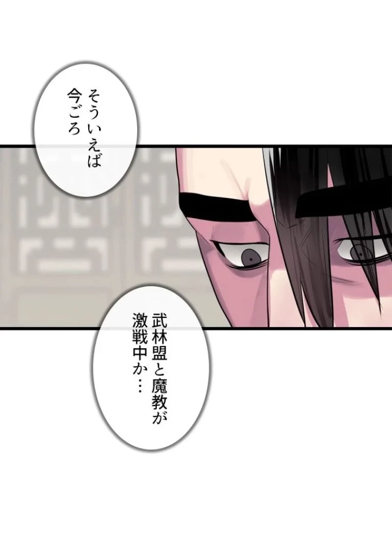 華山転生 第194話 - 73