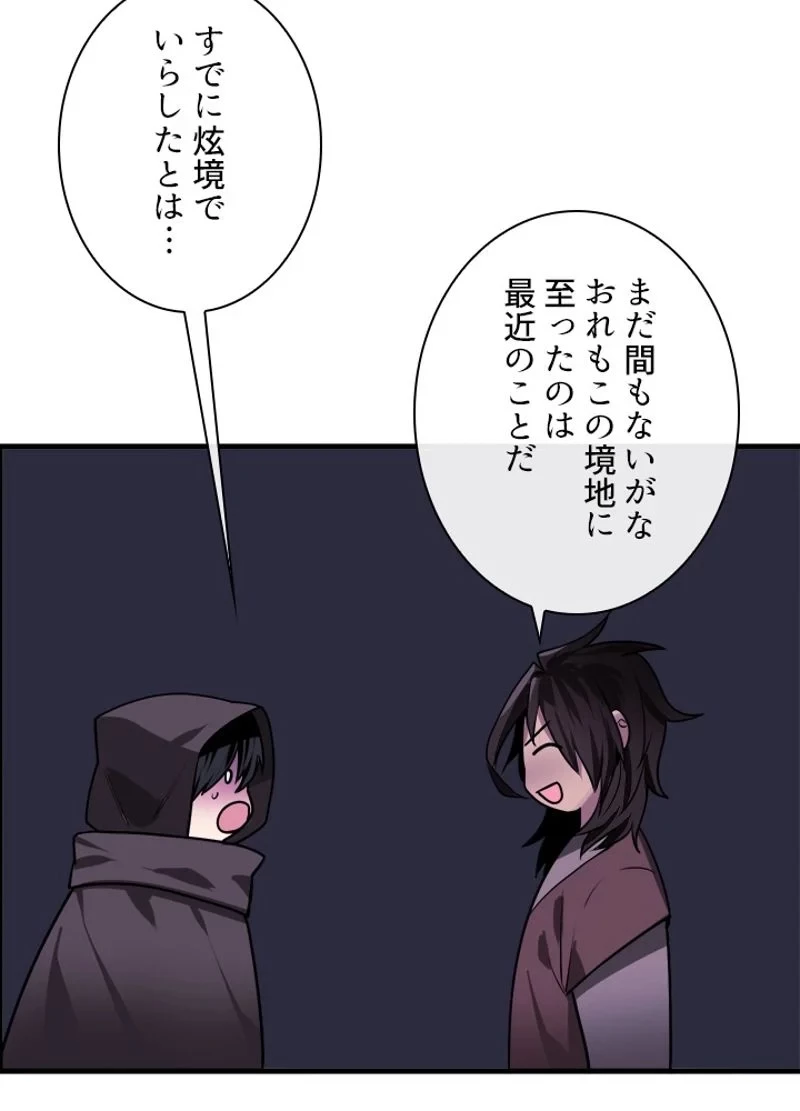 華山転生 第190話 - 123
