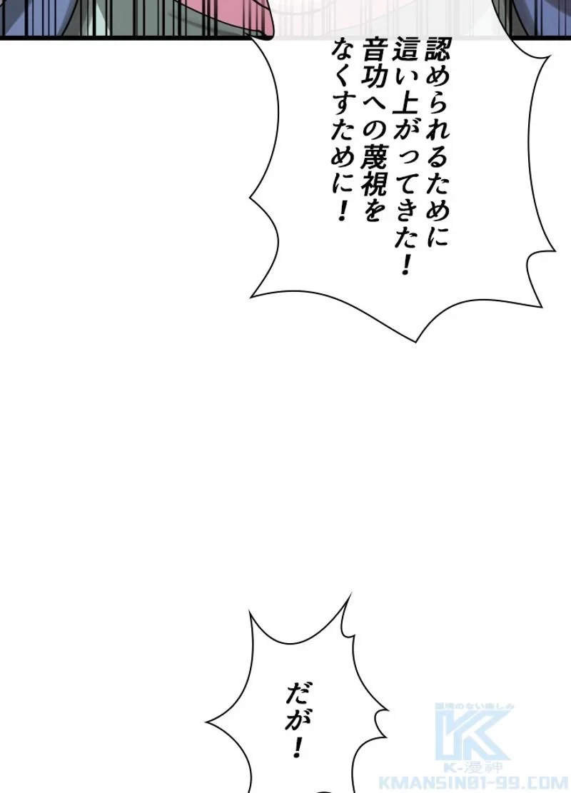 華山転生 第192話 - 116