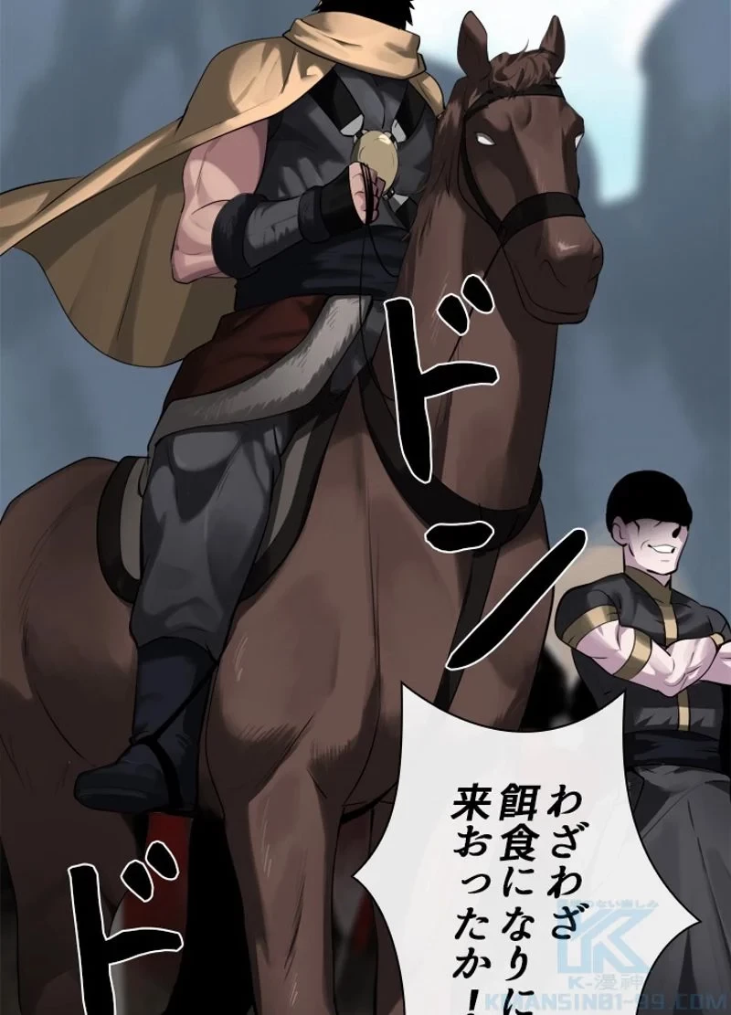 華山転生 第194話 - 77