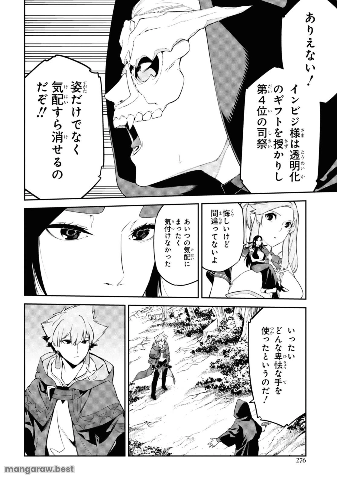 魔力0で最強の大賢者～それは魔法ではない、物理だ！～ 第44.1話 - 8