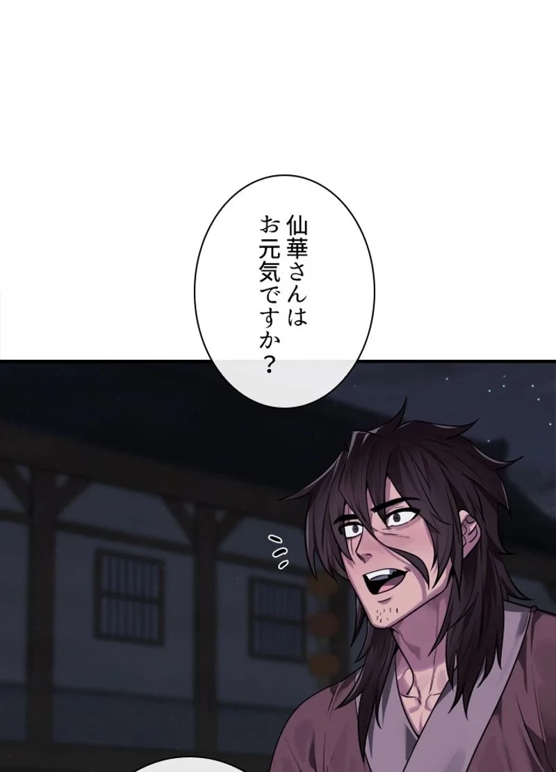 華山転生 第190話 - 127
