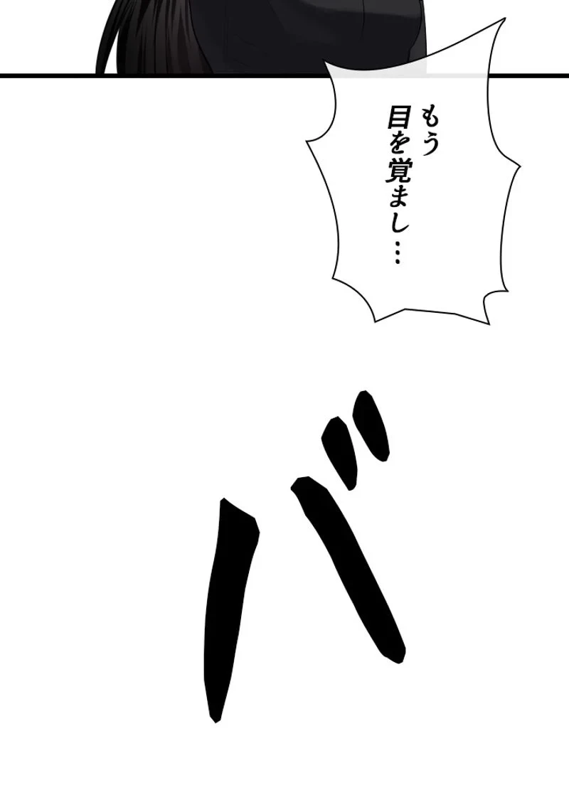 華山転生 第189話 - 139