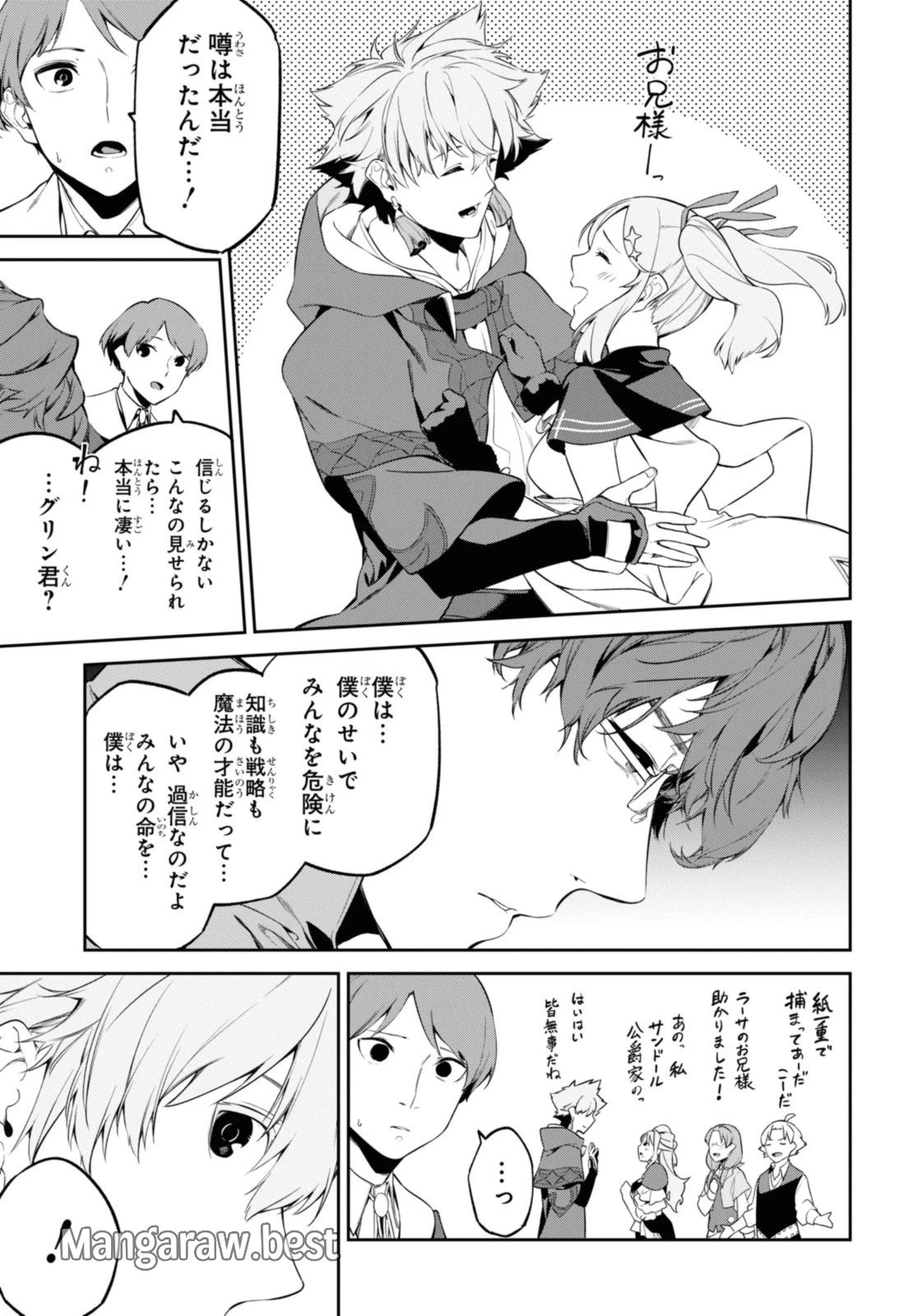 魔力0で最強の大賢者～それは魔法ではない、物理だ！～ 第44.2話 - 5