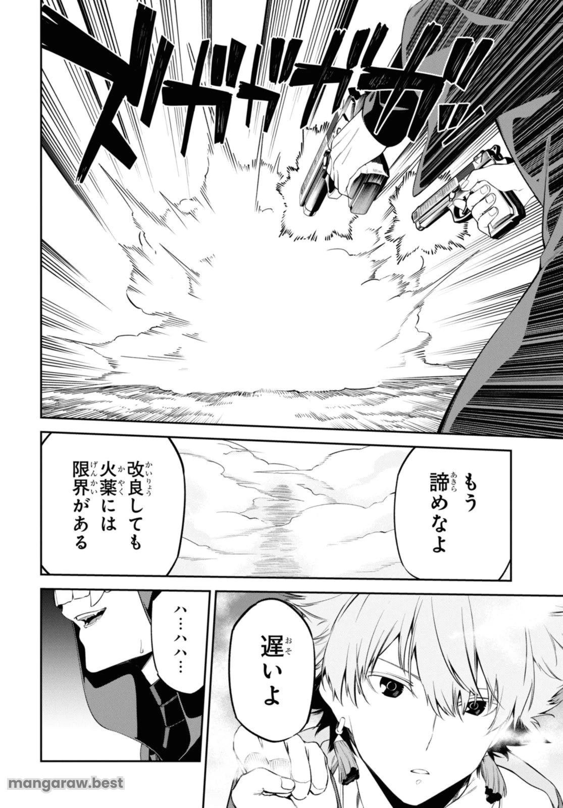 魔力0で最強の大賢者～それは魔法ではない、物理だ！～ 第44.1話 - 10