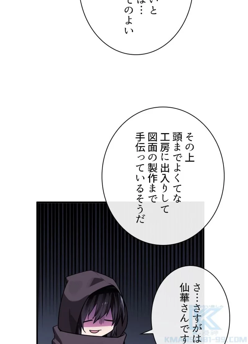 華山転生 第190話 - 131