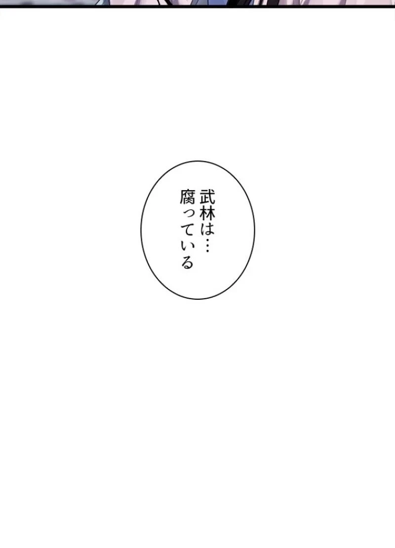 華山転生 第192話 - 123