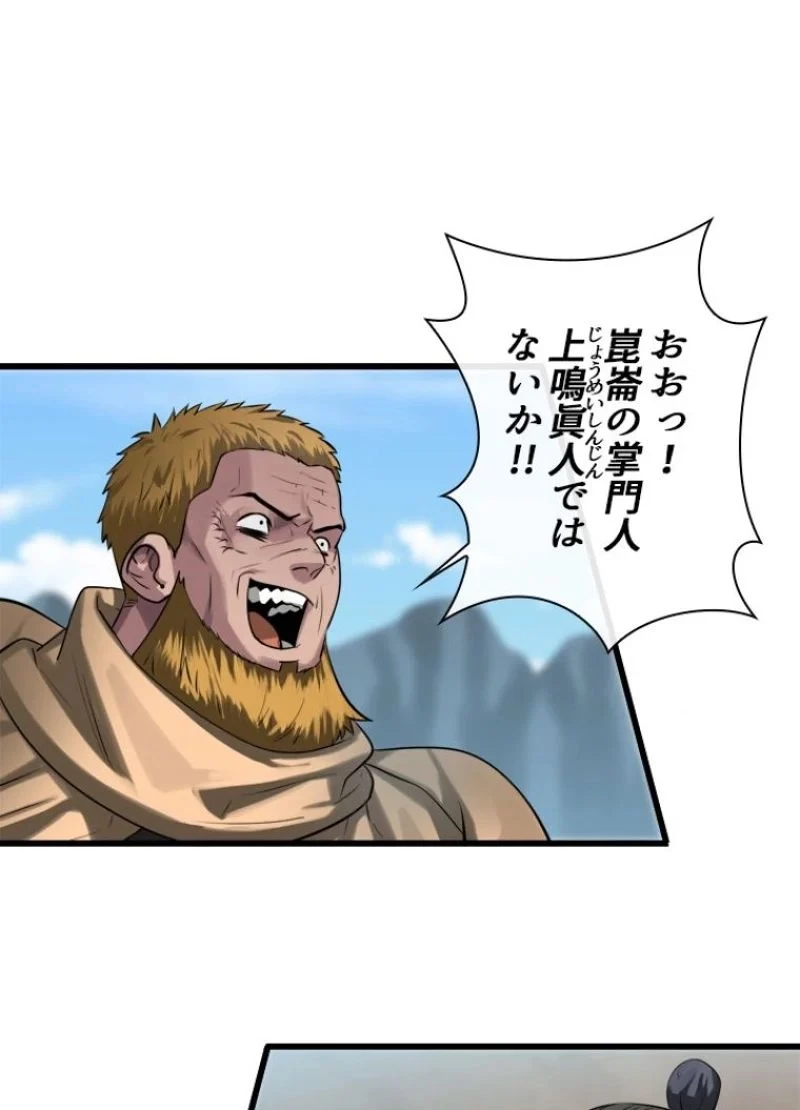 華山転生 第194話 - 85