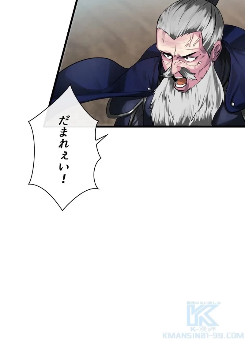 華山転生 第194話 - 86