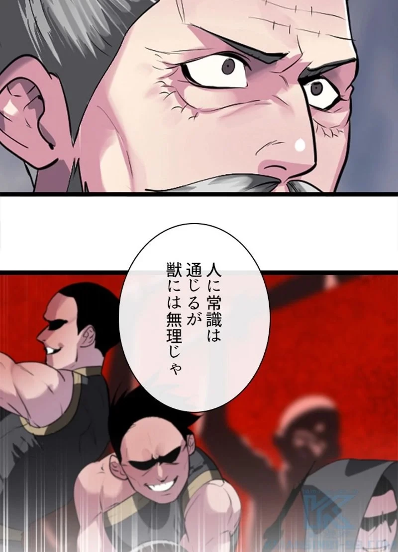 華山転生 第196話 - 11