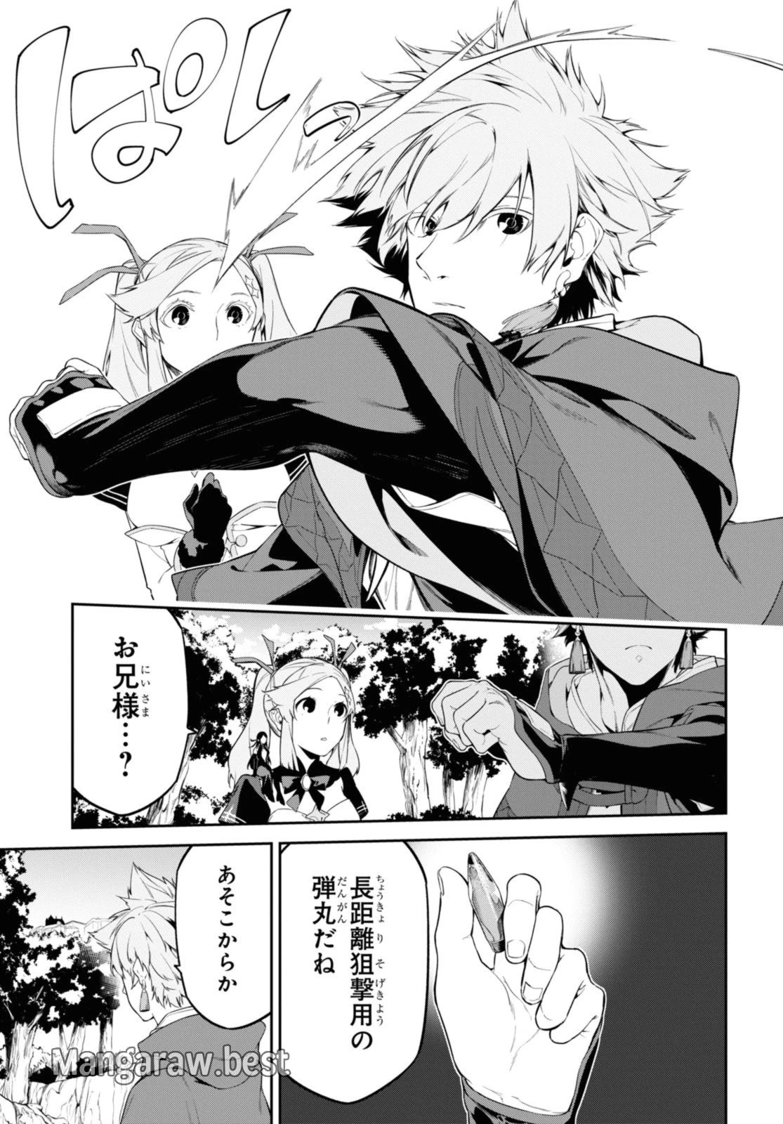 魔力0で最強の大賢者～それは魔法ではない、物理だ！～ 第44.2話 - 9