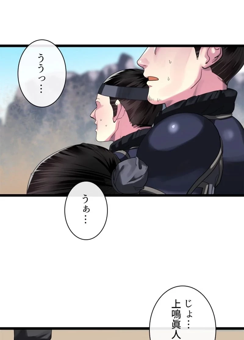 華山転生 第199話 - 3